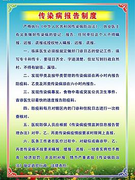 传染病报告制度图片