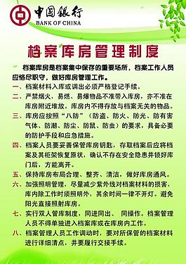 档案库房管理制度图片