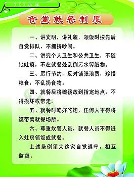 食堂制度牌图片