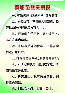 舞蹈室规章制度图片