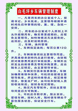 车辆管理制度图片