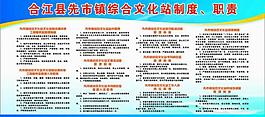 综合文化站制度 职责图片