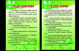 教工之家管理制度图片