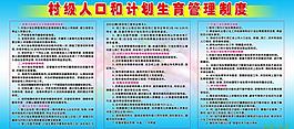 计划生育管理制度图片