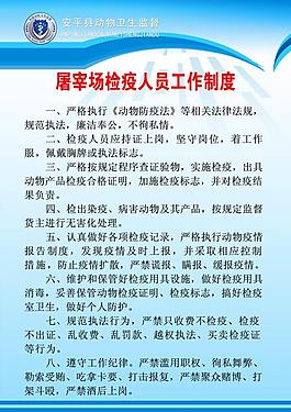 检疫人员工作制度图片