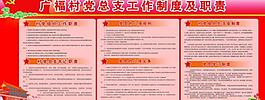 党支部工作制度展板图片