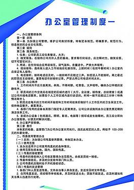 办公室管理制度图片