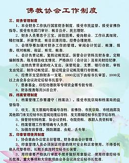 佛教协会工作制度图片