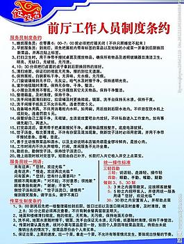 前厅工作人员制度条约图片