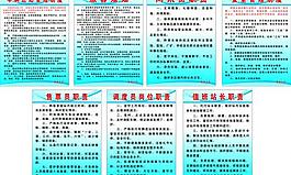 职位工作制度牌图片