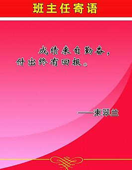 班主任寄语图片