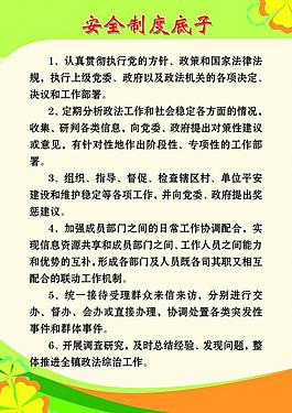 安全制度底子图片