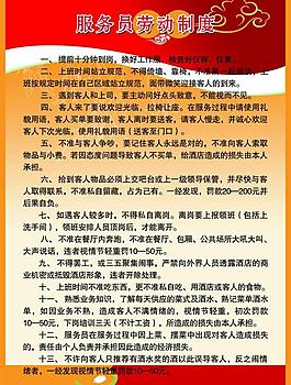 服务员制度图片