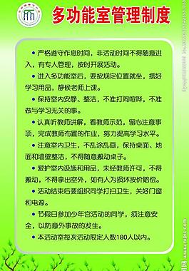 校园管理制度展板图片