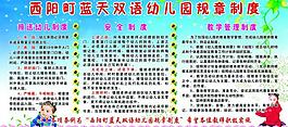 幼儿园制度图片