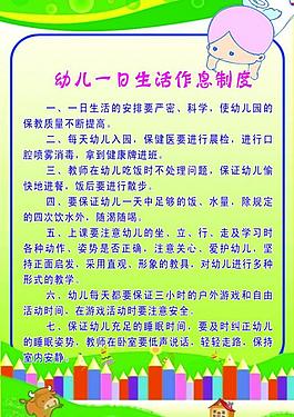 幼儿一日生活制度图片