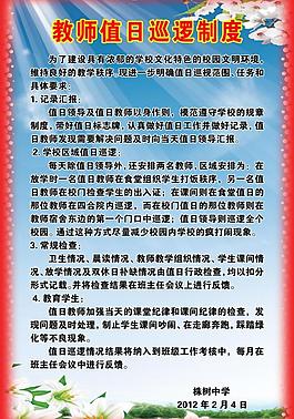 中学教师值日巡逻制度图片