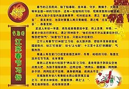 有趣的江苏春节习俗图片