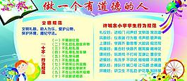 功德规范展板图片