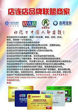 店连店