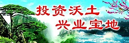 投资沃土