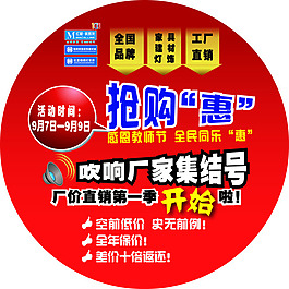 家居超市抢购会厂家直销地贴．