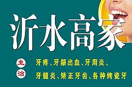 牙科广告牌图片