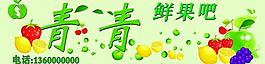 水果广告牌图片