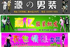 服装广告牌图片