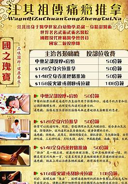 推拿广告牌图片
