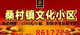 地产广告牌图片