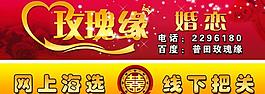 婚恋 广告牌图片