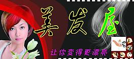 美发广告牌图片