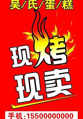 蛋糕广告牌图片