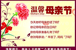 母亲节素材下载