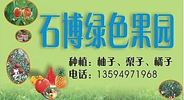 果园广告牌图片