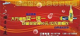 饭店广告牌图片