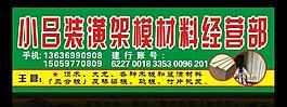 装潢材料广告牌图片