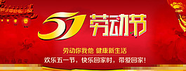 淘宝五一海报素材下载