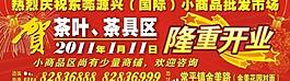 开业广告牌图片
