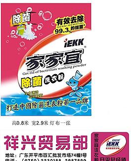 家家宜 广告牌图片