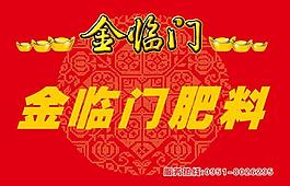 金临门广告牌图片