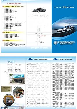 汽修三折页图片