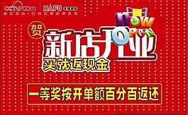 新店开业广告牌图片