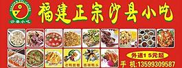 沙县小吃广告牌图片