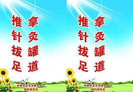 针灸治疗广告牌图片