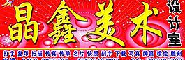 晶鑫广告牌图片