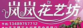 花坊广告牌图片
