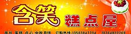 糕点房广告牌图片