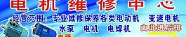 机电维修广告牌图片